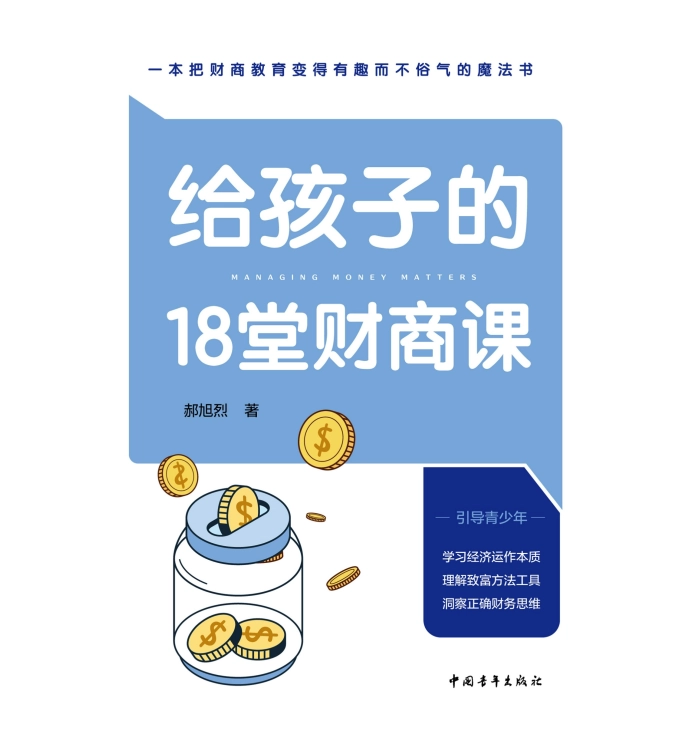 给孩子的18堂财商课是有娃必备的电子书！ - 万事屋 | 生活·动漫·娱乐综合社区-银魂同好聚集地