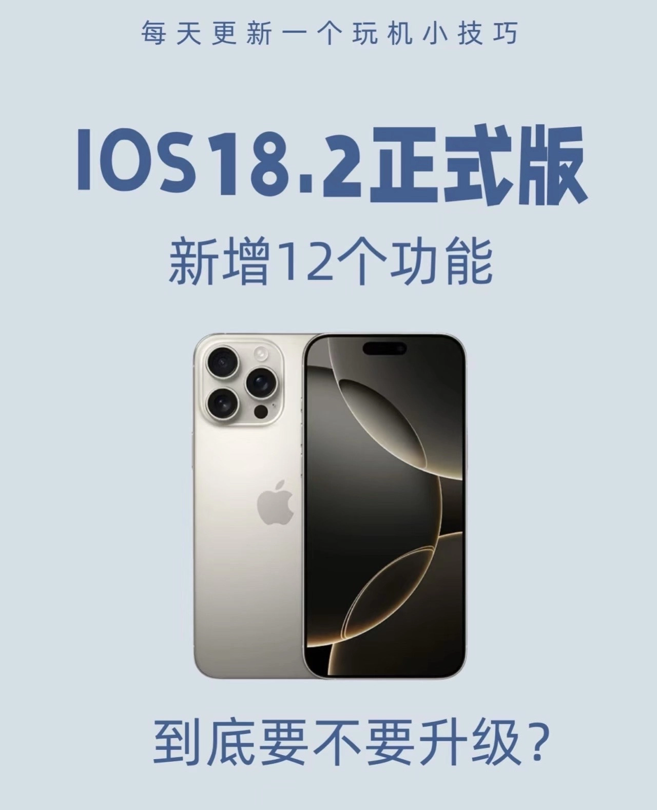 苹果iOS18.2干货分享 - Apple银魂 - 科技改变生活 - 万事屋 | 生活·动漫·娱乐综合社区-银魂同好聚集地