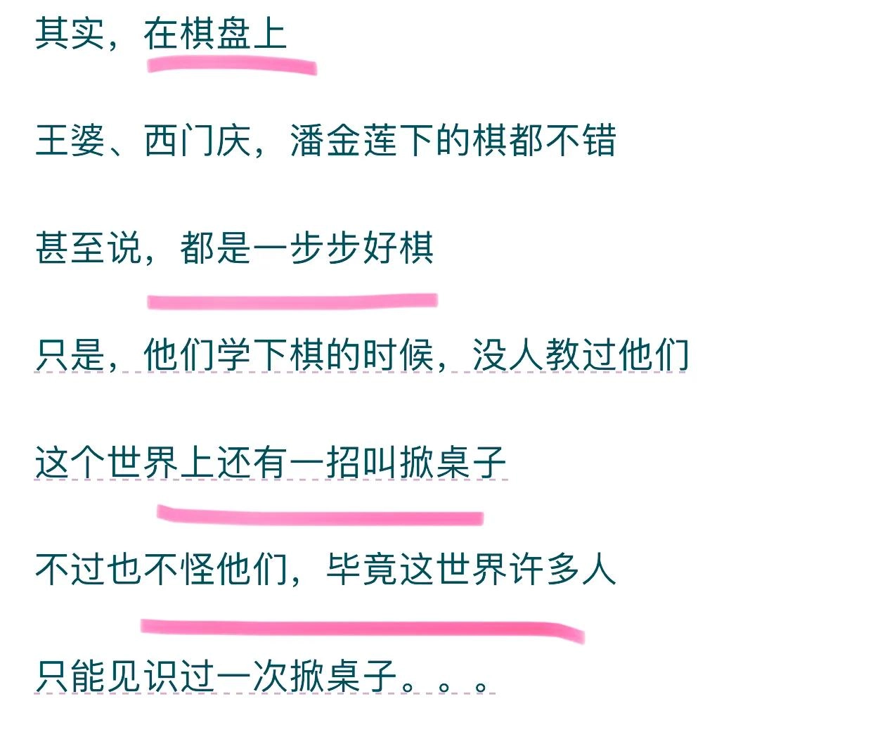 王婆为何想出毒死武大的臭棋?看完网友真实的分享,终于悟了