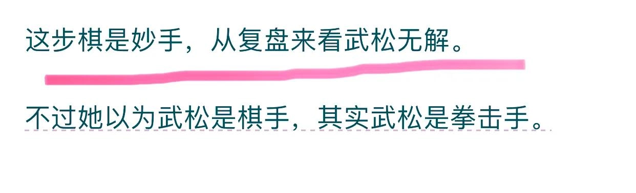 王婆为何想出毒死武大的臭棋?看完网友真实的分享,终于悟了