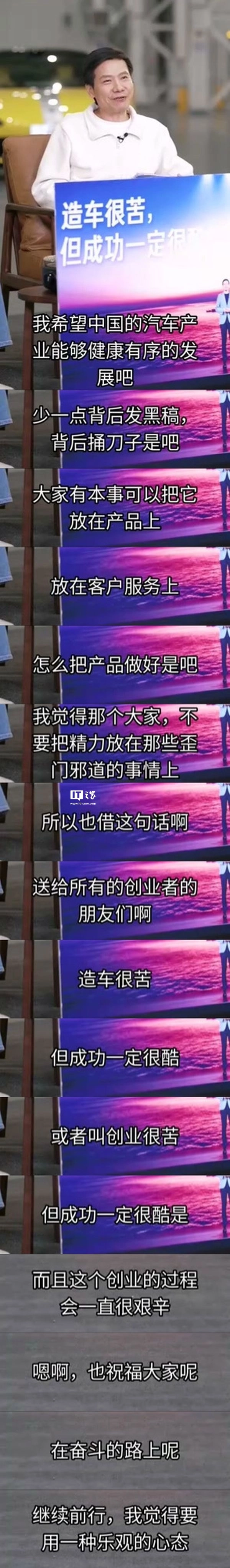雷军：中国汽车产业应少些歪门邪道，不要发黑稿、背后捅刀子 - 万事屋 | 生活·动漫·娱乐综合社区-银魂同好聚集地