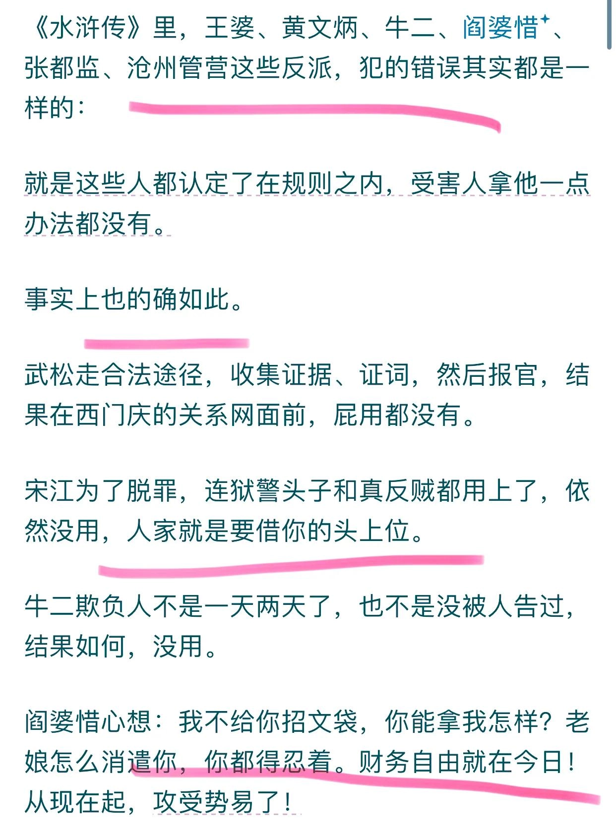 王婆为何想出毒死武大的臭棋?看完网友真实的分享,终于悟了