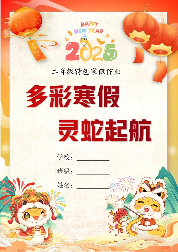 分享小红书上火爆的2025年1-6年级《小学特色寒假作业 》 - 羊毛福利银魂 - 大众生活 - 万事屋 | 生活·动漫·娱乐综合社区-银魂同好聚集地