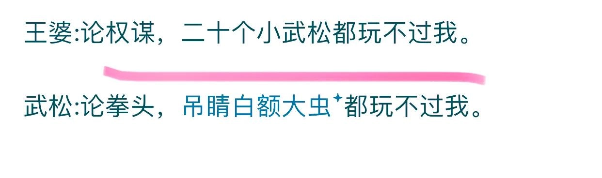 王婆为何想出毒死武大的臭棋?看完网友真实的分享,终于悟了