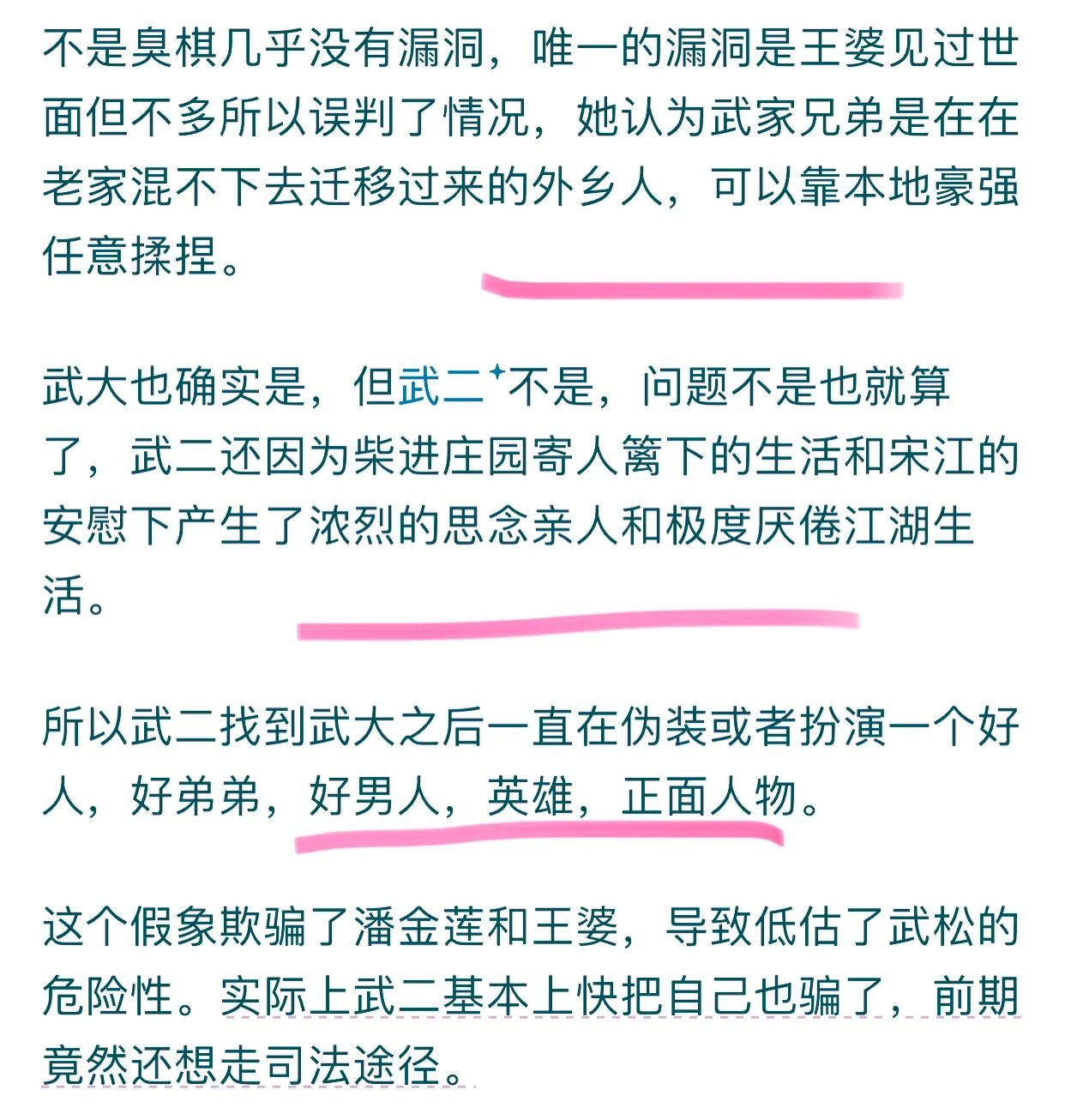 王婆为何想出毒死武大的臭棋?看完网友真实的分享,终于悟了