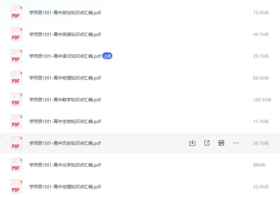 学而思《高中知识点汇编及知识手册 (9科全) 》 在线分享 - 羊毛福利银魂 - 大众生活 - 万事屋 | 生活·动漫·娱乐综合社区-银魂同好聚集地