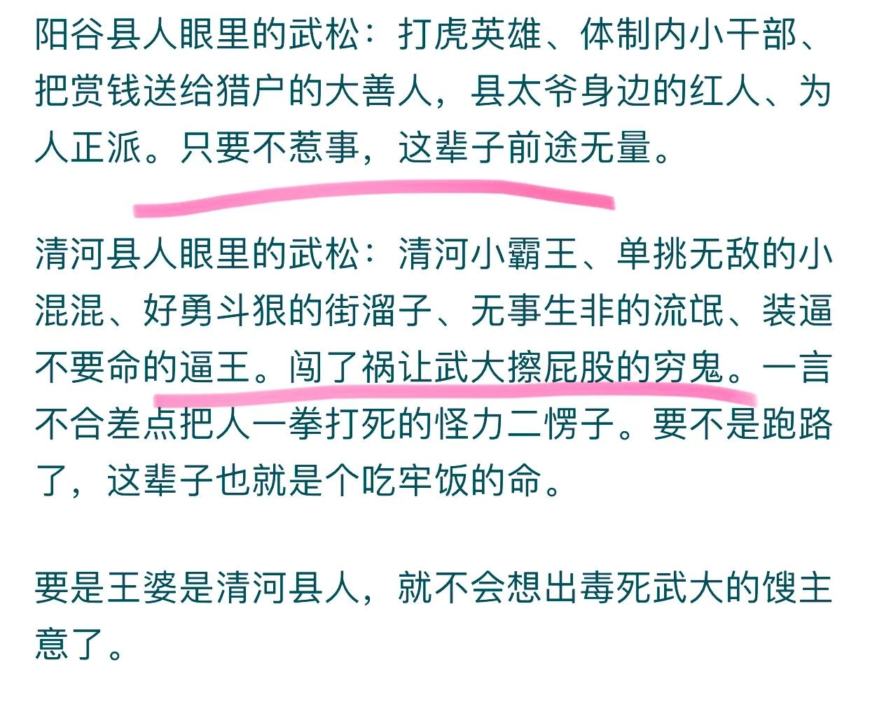 王婆为何想出毒死武大的臭棋?看完网友真实的分享,终于悟了