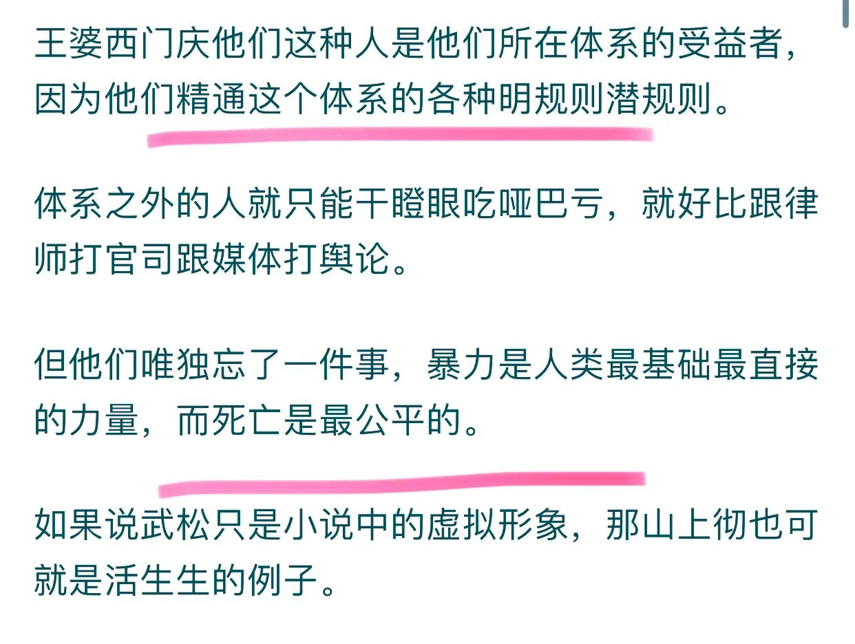王婆为何想出毒死武大的臭棋?看完网友真实的分享,终于悟了