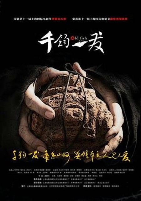分享一部真人事迹改编的电影《千钧一发》/《老鱼》/《Old Fish》 - 影视分享银魂 - 娱乐腐坏生活 - 万事屋 | 生活·动漫·娱乐综合社区-银魂同好聚集地