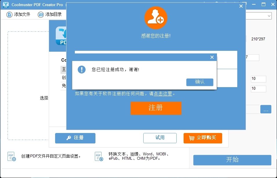 去薅羊毛吧！价值29.9美刀的Coolmuster PDF Creator Pro免费官方注册活动 - 万事屋 | 生活·动漫·娱乐综合社区-银魂同好聚集地