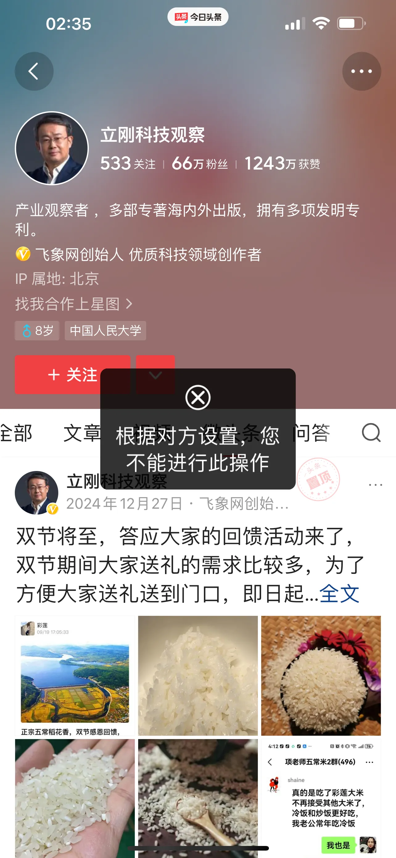 网友对了项立刚，结果被拉黑了 - 吐槽银魂 - 大众生活 - 万事屋 | 生活·动漫·娱乐综合社区-银魂同好聚集地