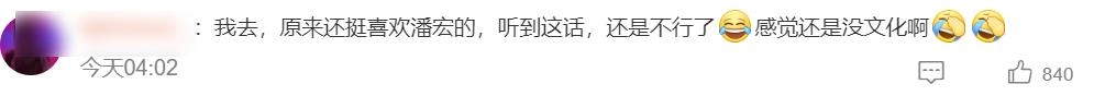 潘宏发声表明不反对吃狗肉,评论区两极分化,爱狗人士坐不住了