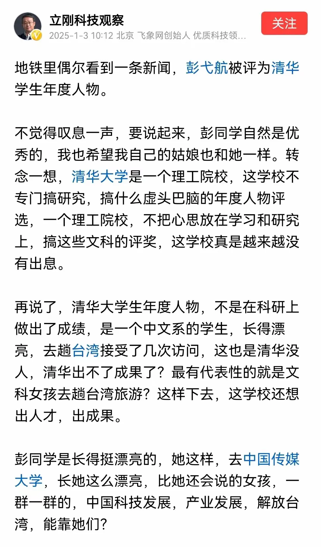 项立刚坐着地铁碰瓷清华？不会是被人冒充了吧？ - 吐槽银魂 - 大众生活 - 万事屋 | 生活·动漫·娱乐综合社区-银魂同好聚集地