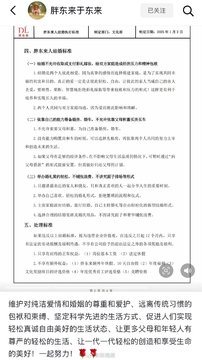 胖东来公布员工结婚执行标准，这个是不是管太宽了？ - 生活银魂 - 大众生活 - 万事屋 | 生活·动漫·娱乐综合社区-银魂同好聚集地