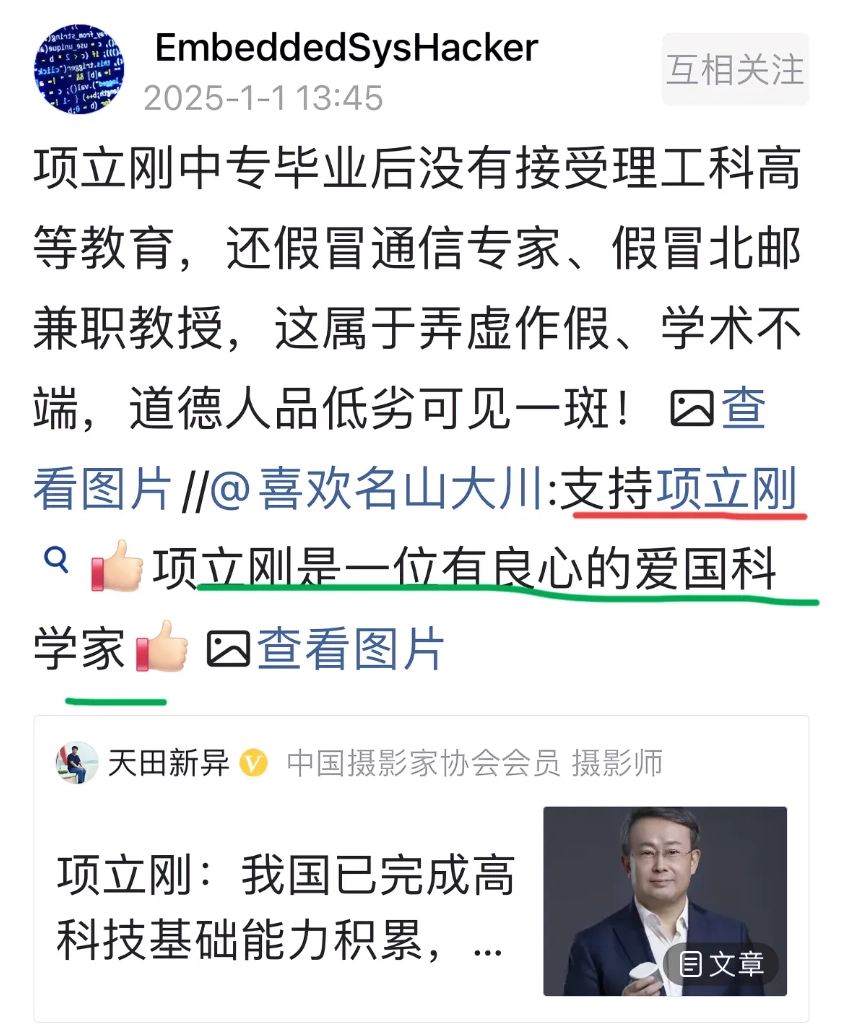 项立刚被称为爱国科学家？这舔的姿势也太不要face了 - 吐槽银魂 - 大众生活 - 万事屋 | 生活·动漫·娱乐综合社区-银魂同好聚集地