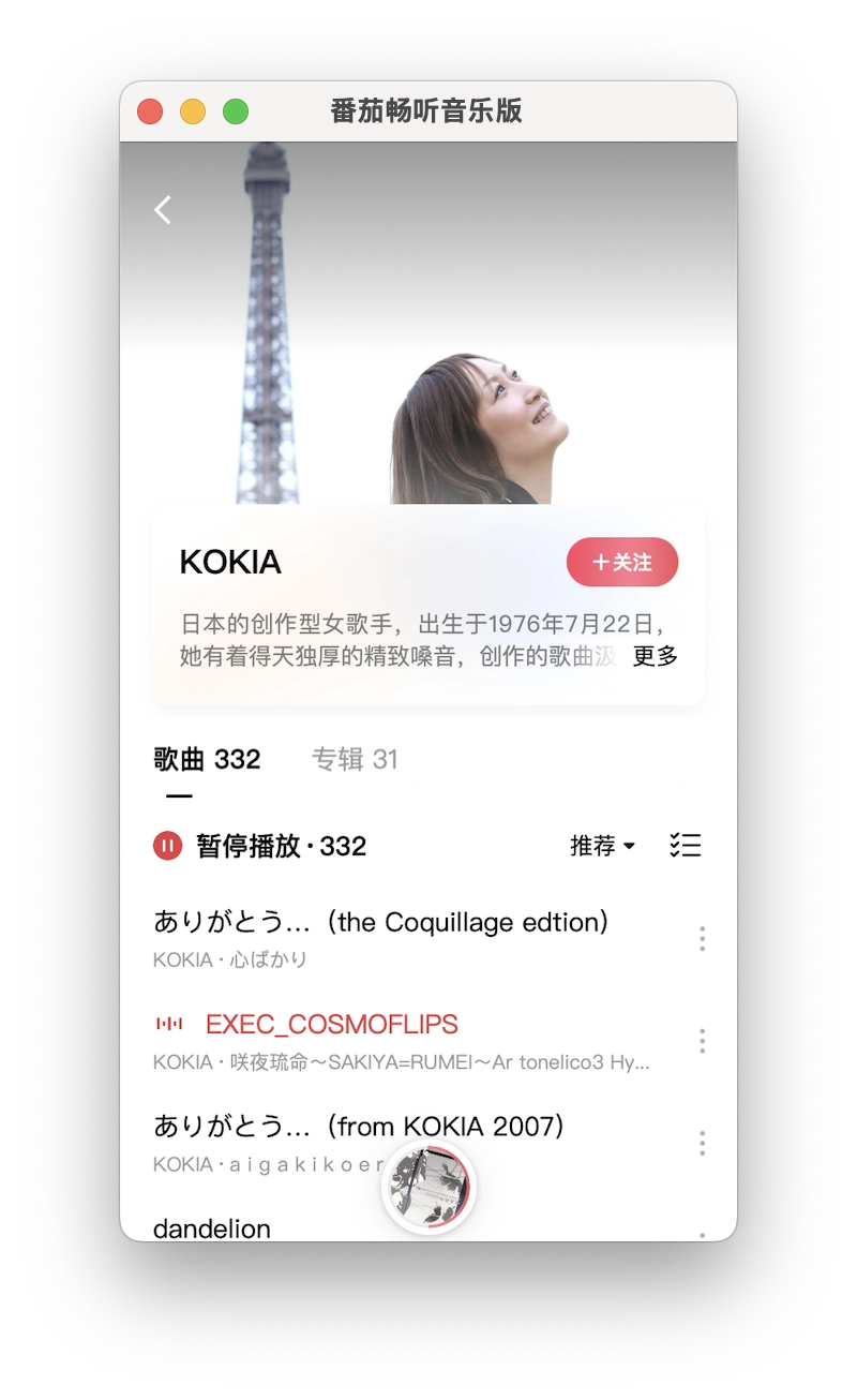番茄畅听音乐版歌曲目前不多，但居然有Kokia - 软件交流银魂 - 科技改变生活 - 万事屋 | 生活·动漫·娱乐综合社区-银魂同好聚集地
