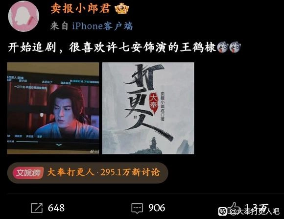 《大奉打更人》大概卖了许多钱，卖报小郎君这违心话说的我都看出来了！ - 网文小说银魂 - 娱乐腐坏生活 - 万事屋 | 生活·动漫·娱乐综合社区-银魂同好聚集地