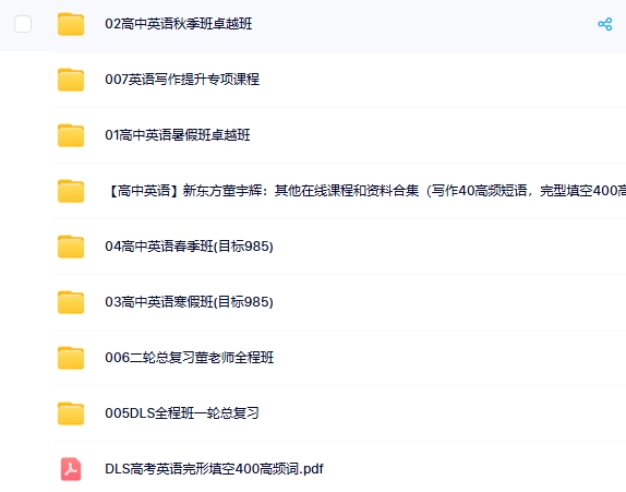 补课不再花一分钱！ 《高中英语》新东方董宇辉全套视频课程分享下载！ - 万事屋 | 生活·动漫·娱乐综合社区-银魂同好聚集地