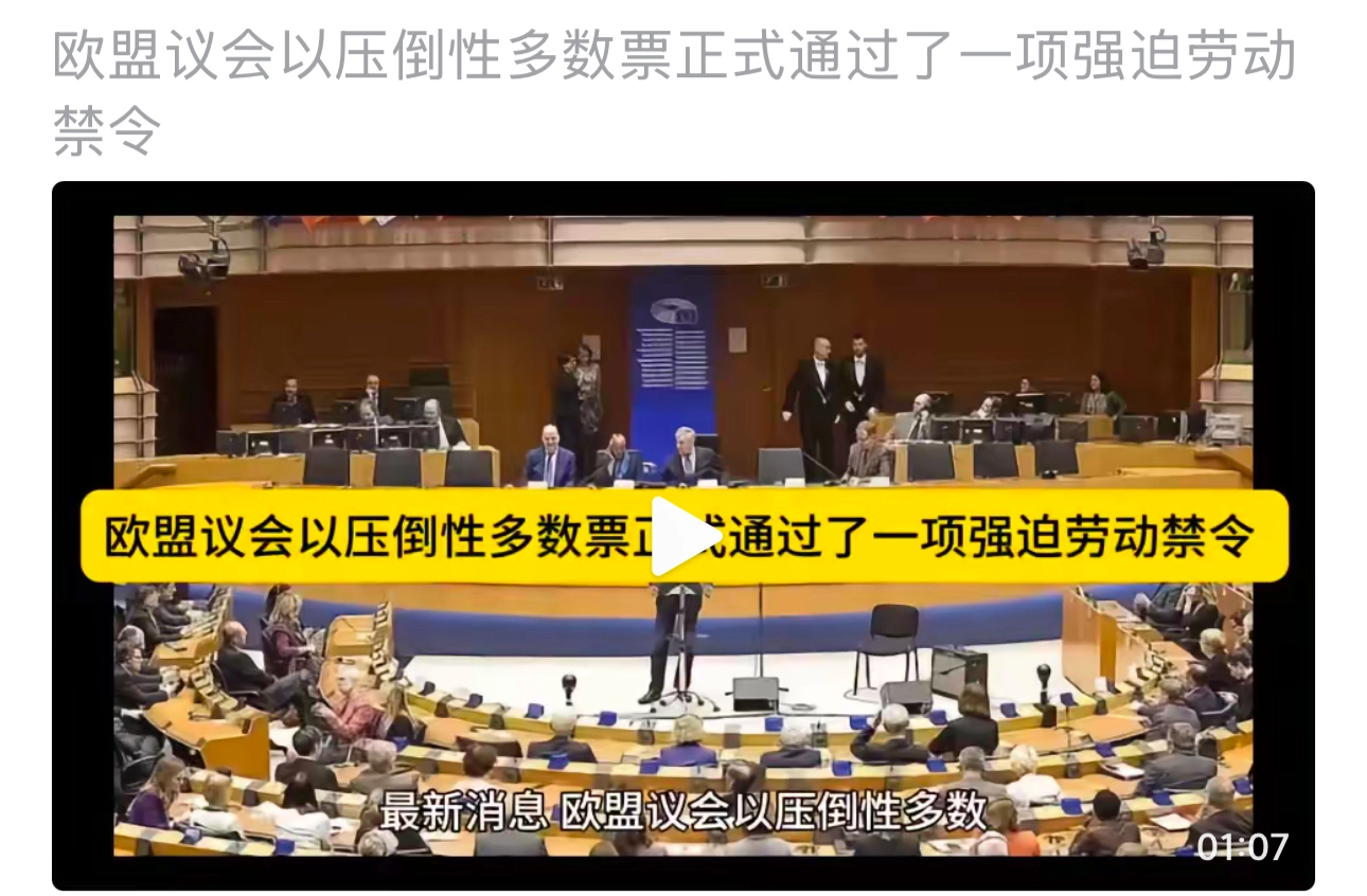 欧盟通过了《禁止强迫劳动法案》 - 生活银魂 - 大众生活 - 万事屋 | 生活·动漫·娱乐综合社区-银魂同好聚集地