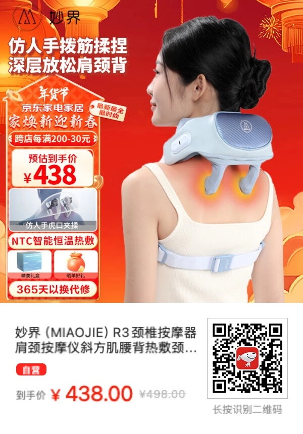 小约翰也在推荐的妙界（MIAOJIE）按摩仪应该是不错的 - 什么值得买银魂 - 大众生活 - 万事屋 | 生活·动漫·娱乐综合社区-银魂同好聚集地