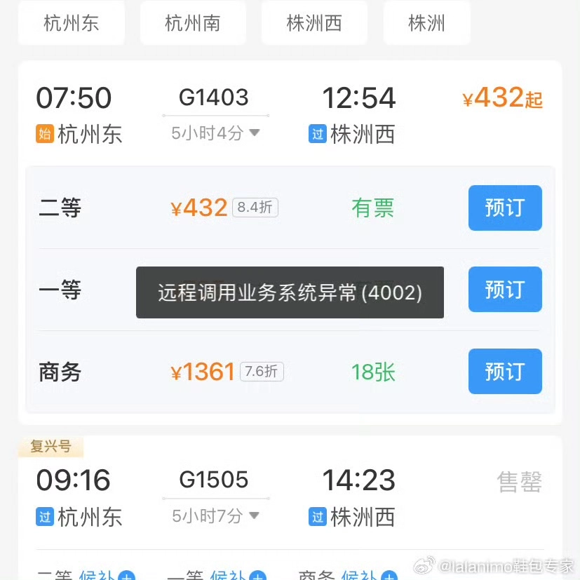 12306崩了，这个有点无奈了 - 技术宅银魂 - 科技改变生活 - 万事屋 | 生活·动漫·娱乐综合社区-银魂同好聚集地