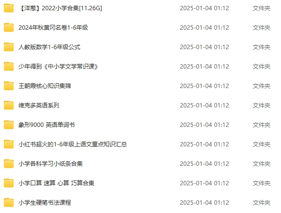 为了小伙伴，分享3500＋份小学学习资料，都是付费买的各个博主的精品资料！ - 万事屋 | 生活·动漫·娱乐综合社区-银魂同好聚集地