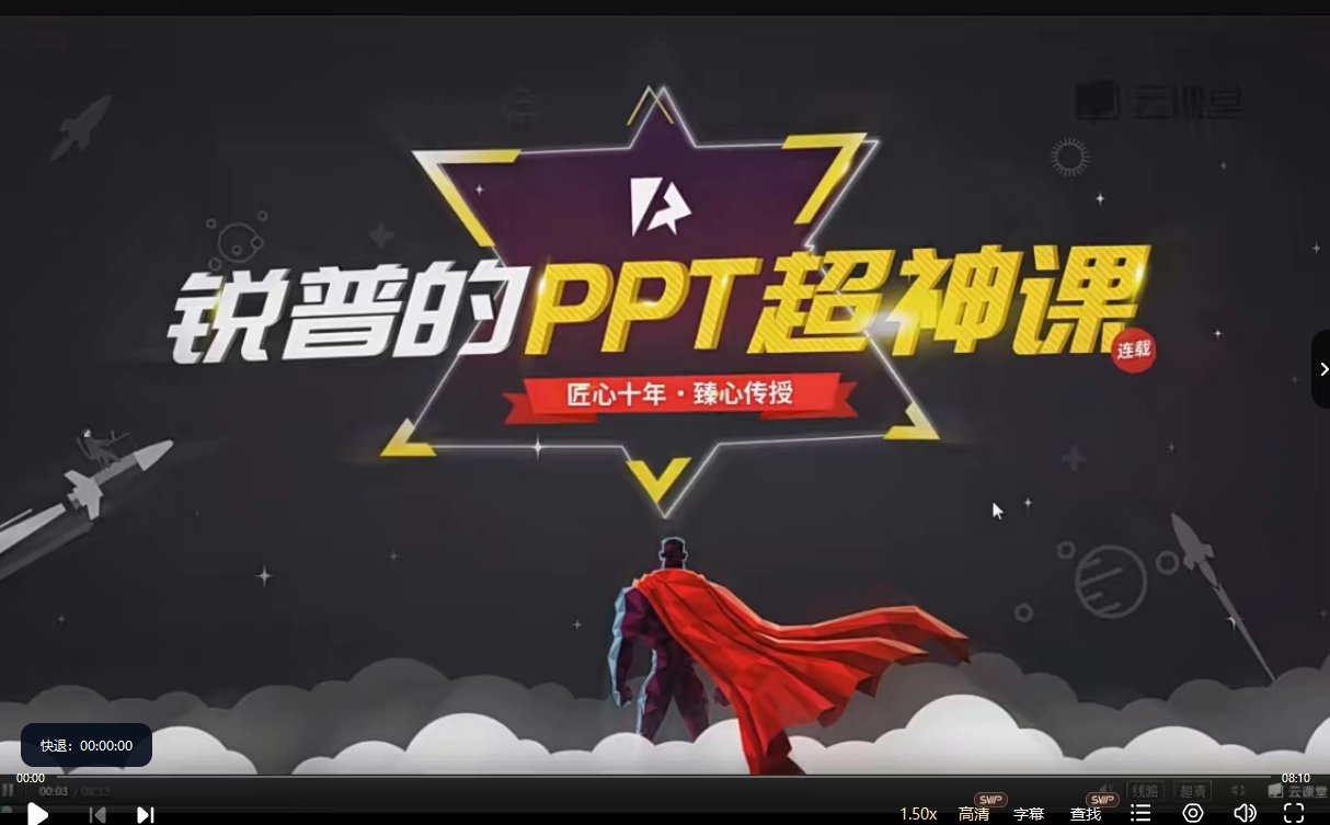 分享价值358元的锐普PPT动画课+锐普PPT超神课（包含课程素材） - 羊毛福利银魂 - 大众生活 - 万事屋 | 生活·动漫·娱乐综合社区-银魂同好聚集地