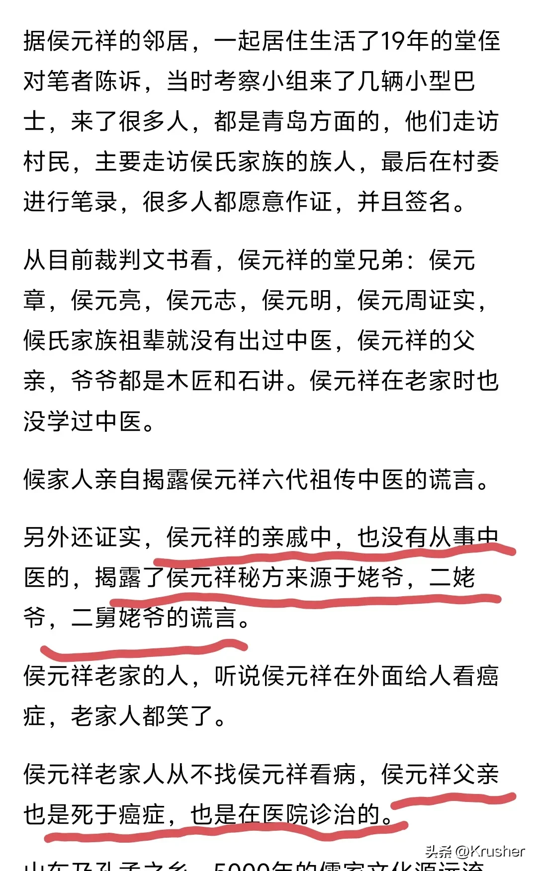 骗子还在为侯元祥洗地 - 万事屋 | 生活·动漫·娱乐综合社区-银魂同好聚集地