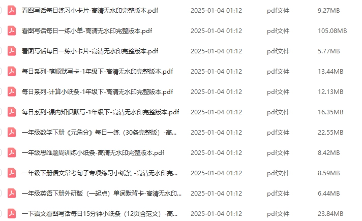 为了小伙伴，分享3500＋份小学学习资料，都是付费买的各个博主的精品资料！ - 万事屋 | 生活·动漫·娱乐综合社区-银魂同好聚集地