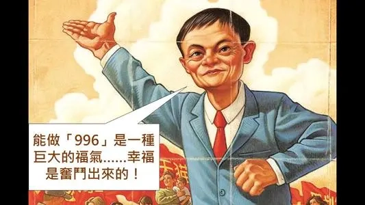 告别996,拥抱生活的本真