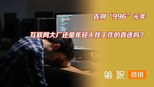 告别996,拥抱生活的本真