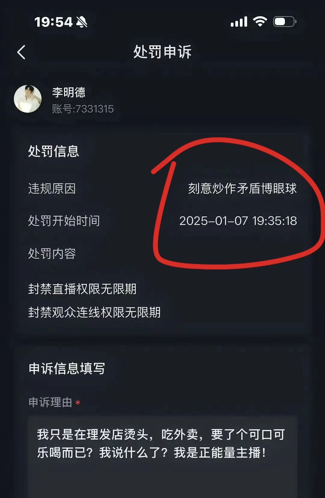 李明德直播被封了！ - 万事屋 | 生活·动漫·娱乐综合社区-银魂同好聚集地