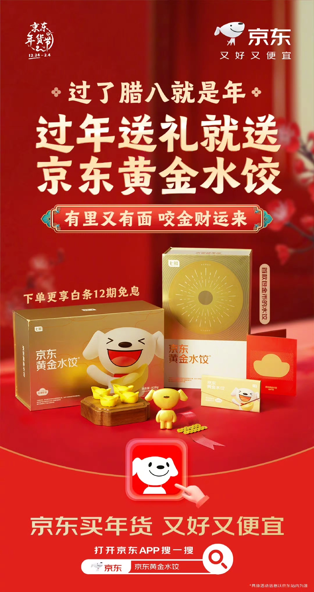 京东搞了个京东黄金水饺 - 什么值得买银魂 - 大众生活 - 万事屋 | 生活·动漫·娱乐综合社区-银魂同好聚集地