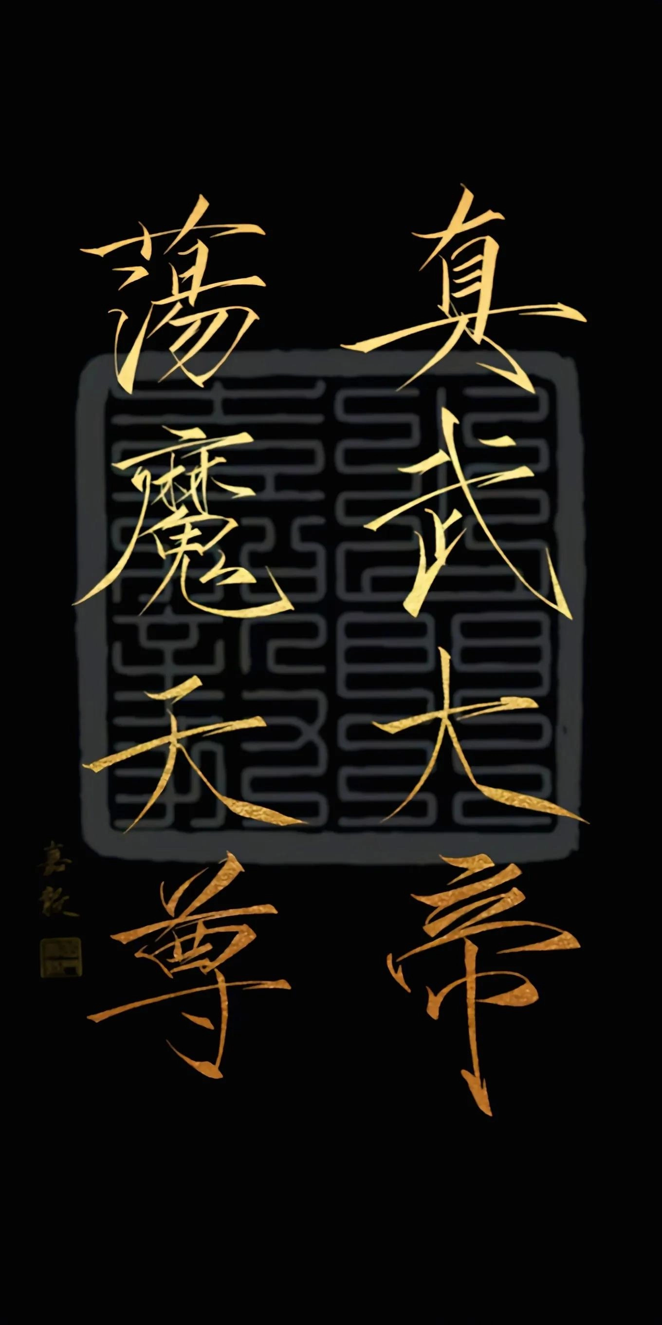 分享几张道家高清壁纸