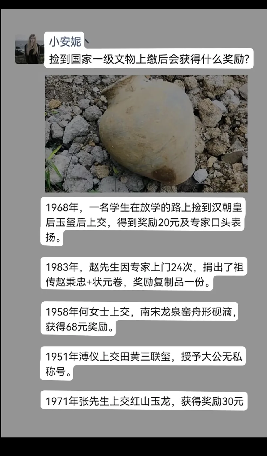 捡到国家一级文上交物上交国家会得到什么？ - 生活银魂 - 大众生活 - 万事屋 | 生活·动漫·娱乐综合社区-银魂同好聚集地