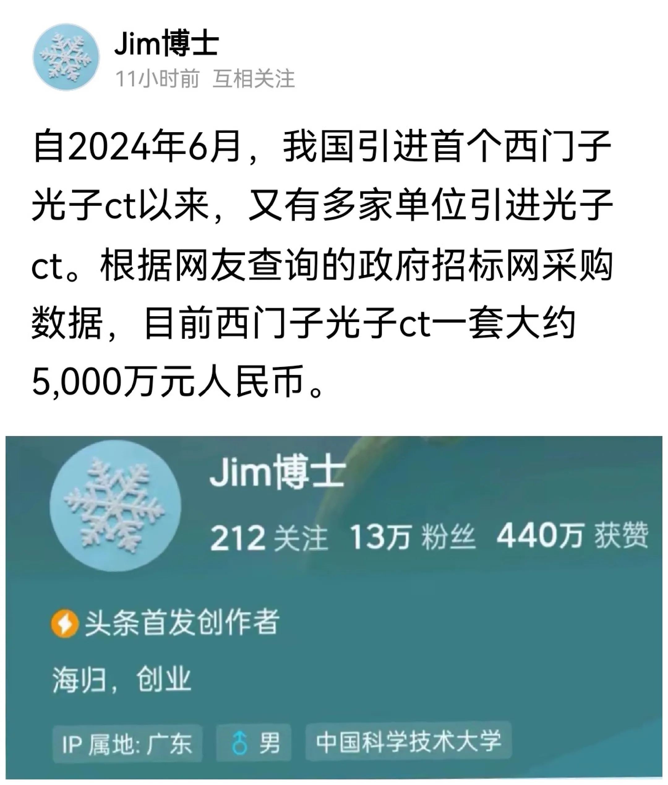 Jim博士公布了多家单位引进国际品牌光子CT机的消息 - 生活银魂 - 大众生活 - 万事屋 | 生活·动漫·娱乐综合社区-银魂同好聚集地