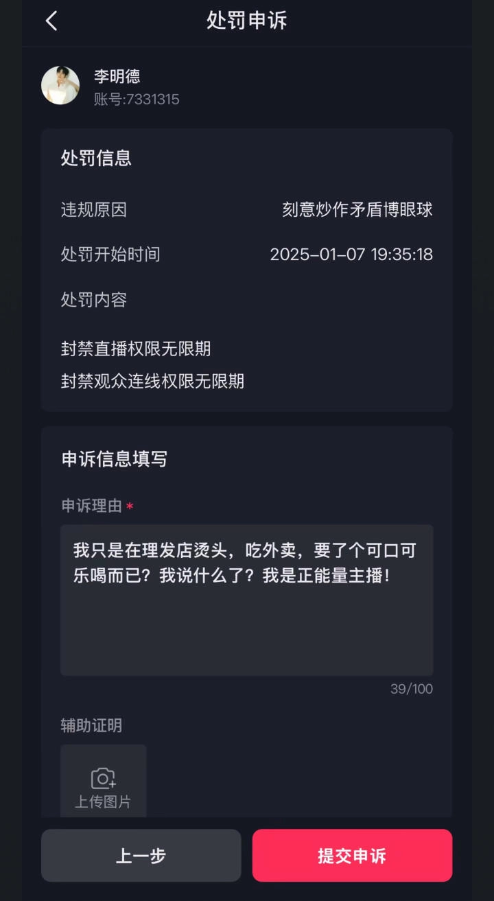 男演员李明德直播间被永久封禁