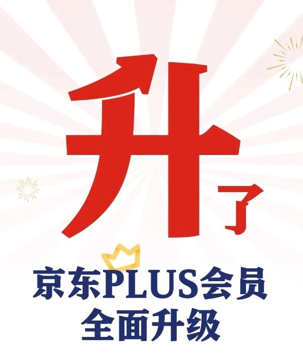 京东宣布PLUS会员全面升级：180天只换不修 无限免邮 - 万事屋 | 生活·动漫·娱乐综合社区-银魂同好聚集地