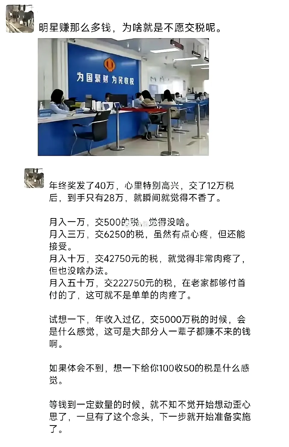 你给我这么多工资，我愿意缴税！ - 生活银魂 - 大众生活 - 万事屋 | 生活·动漫·娱乐综合社区-银魂同好聚集地