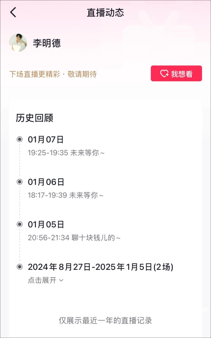 男演员李明德直播间被永久封禁
