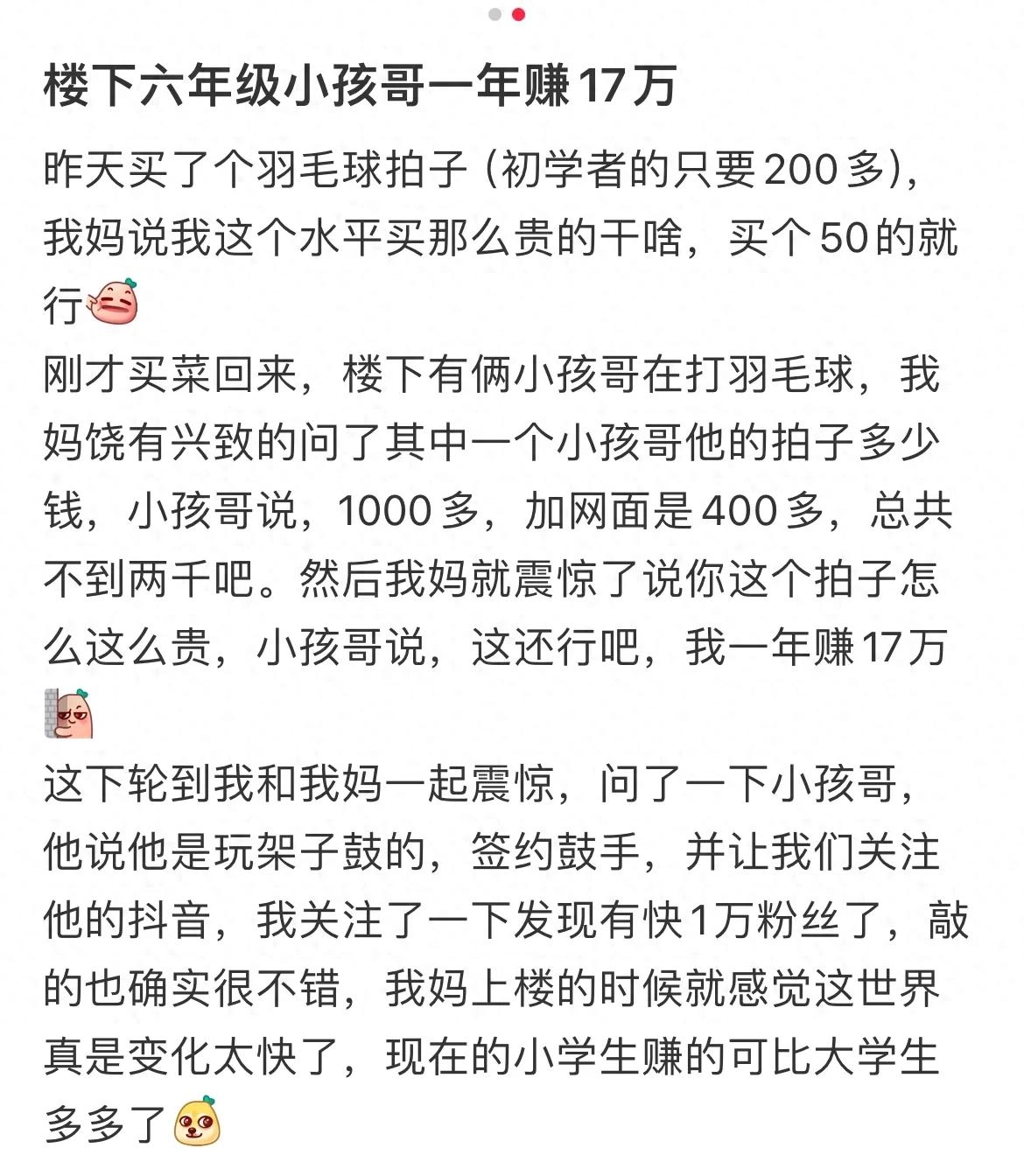 现在都开始卷孩子挣钱了？自媒体真的给了所有人机会！ - 万事屋 | 生活·动漫·娱乐综合社区-银魂同好聚集地