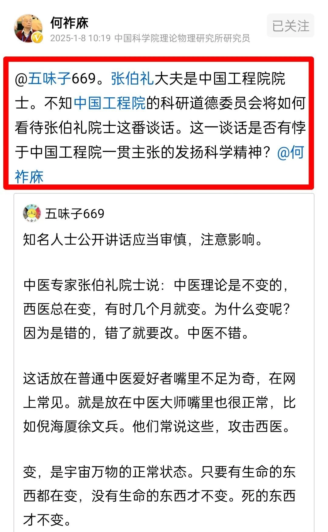 何祚庥老院士质问张伯礼 - 生活银魂 - 大众生活 - 万事屋 | 生活·动漫·娱乐综合社区-银魂同好聚集地