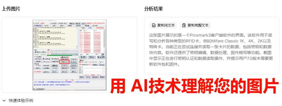 新世纪看图说话，AI图像分析和描述工具：Image Describer X - 技术宅银魂 - 科技改变生活 - 万事屋 | 生活·动漫·娱乐综合社区-银魂同好聚集地