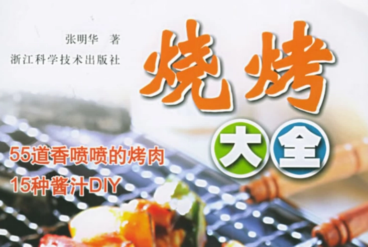 教你如何做烧烤，摆摊副业必备！ - 羊毛福利银魂 - 大众生活 - 万事屋 | 生活·动漫·娱乐综合社区-银魂同好聚集地