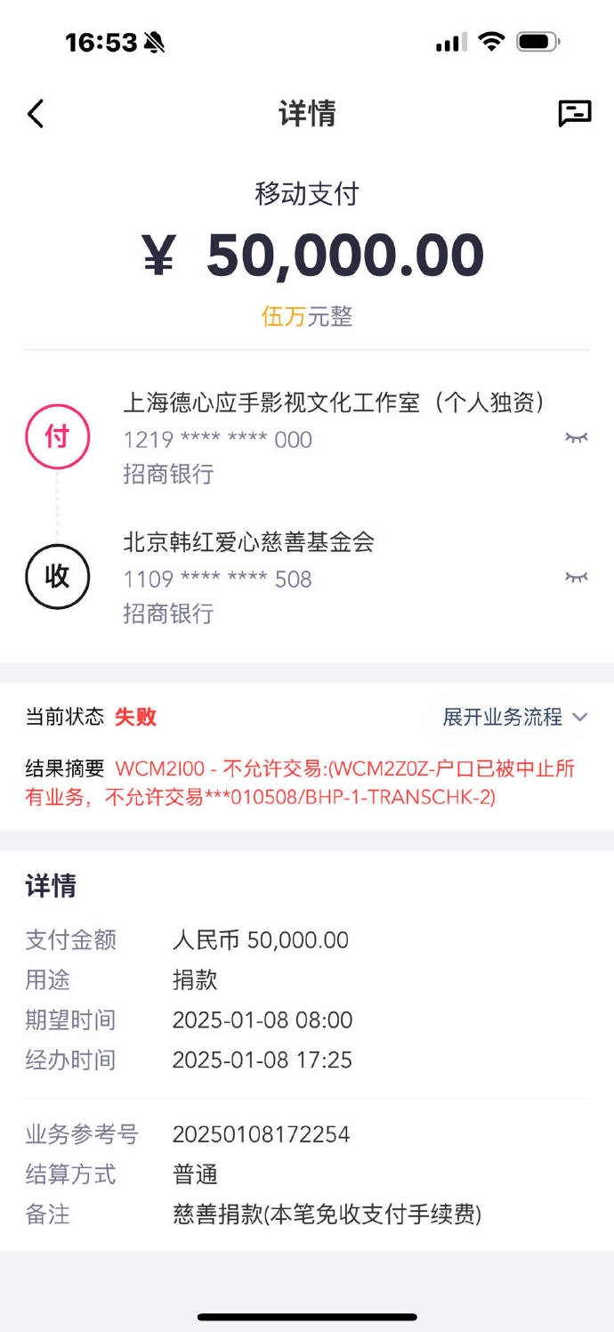 李明德捐款显示失败，这次李明德又多了条热搜
