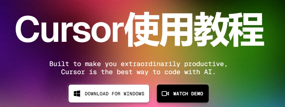 网友分享的Cursor使用和中文设置教程 - 万事屋 | 生活·动漫·娱乐综合社区-银魂同好聚集地