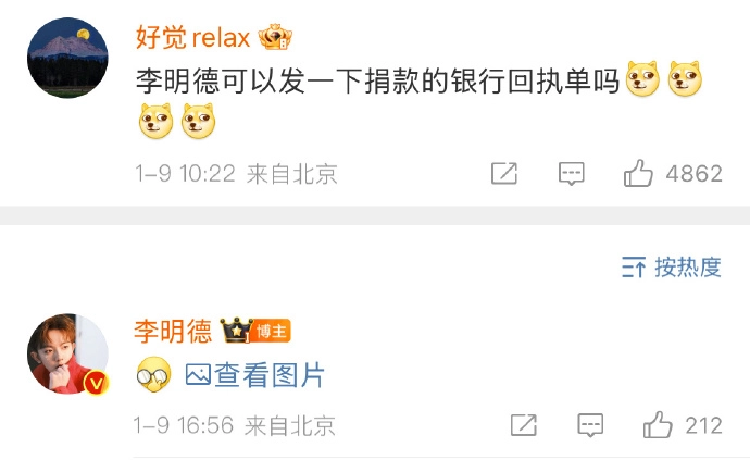 李明德捐款显示失败，这次李明德又多了条热搜