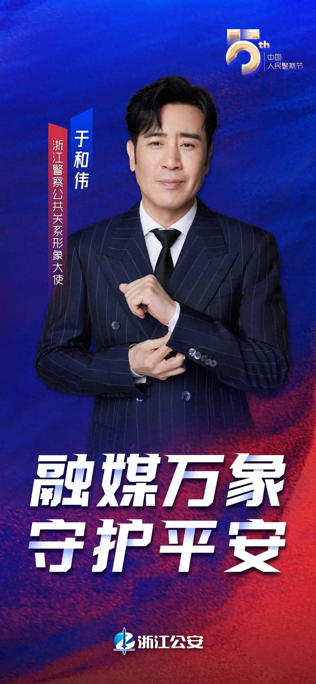 国家一级演员于和伟，有新身份 - 万事屋 | 生活·动漫·娱乐综合社区-银魂同好聚集地
