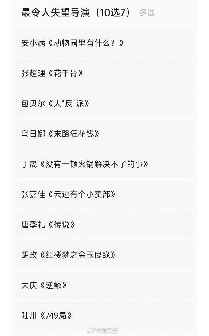 金扫帚提名名单公布，开始投票啦～