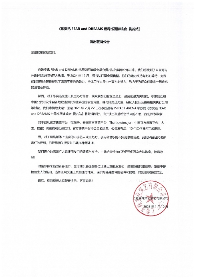 陈奕迅称观众朋友的安全至上，老陈一直很正能量的！ - 生活银魂 - 大众生活 - 万事屋 | 生活·动漫·娱乐综合社区-银魂同好聚集地